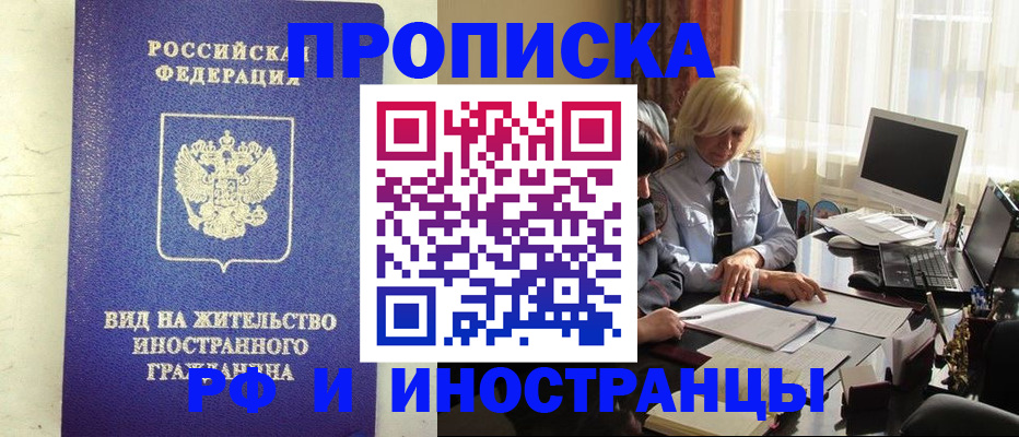 прописка для работы в Набережных Челнах