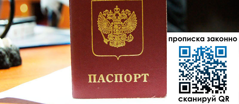 прописка в Набережных Челнах прописка в Набережных Челнах